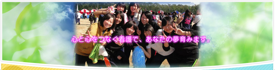 上尾中央看護専門学校